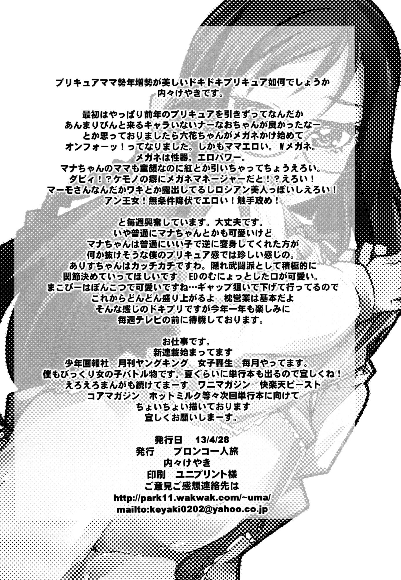 Eichi No Oyako Wa Jain Ni Fukeru 1