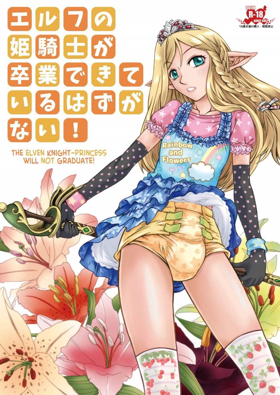 Elf No Himekishi Ga Sotsugyou Dekite Iru Hazu Ga Nai 1
