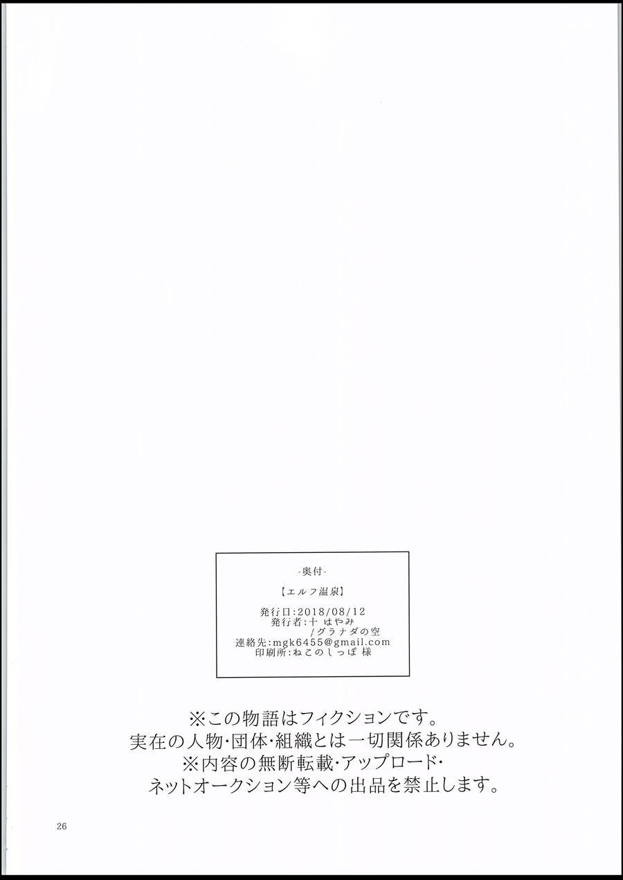 Elf Onsen 1