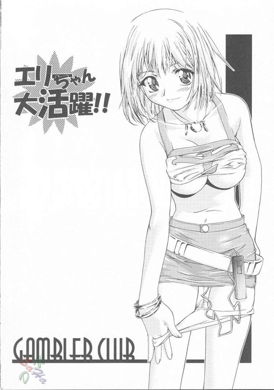 Elie-chan Daikatsuyaku 1