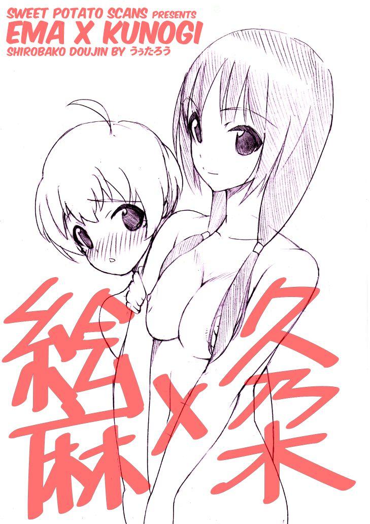 Ema X Kunogi No Ecchi Na Manga 1