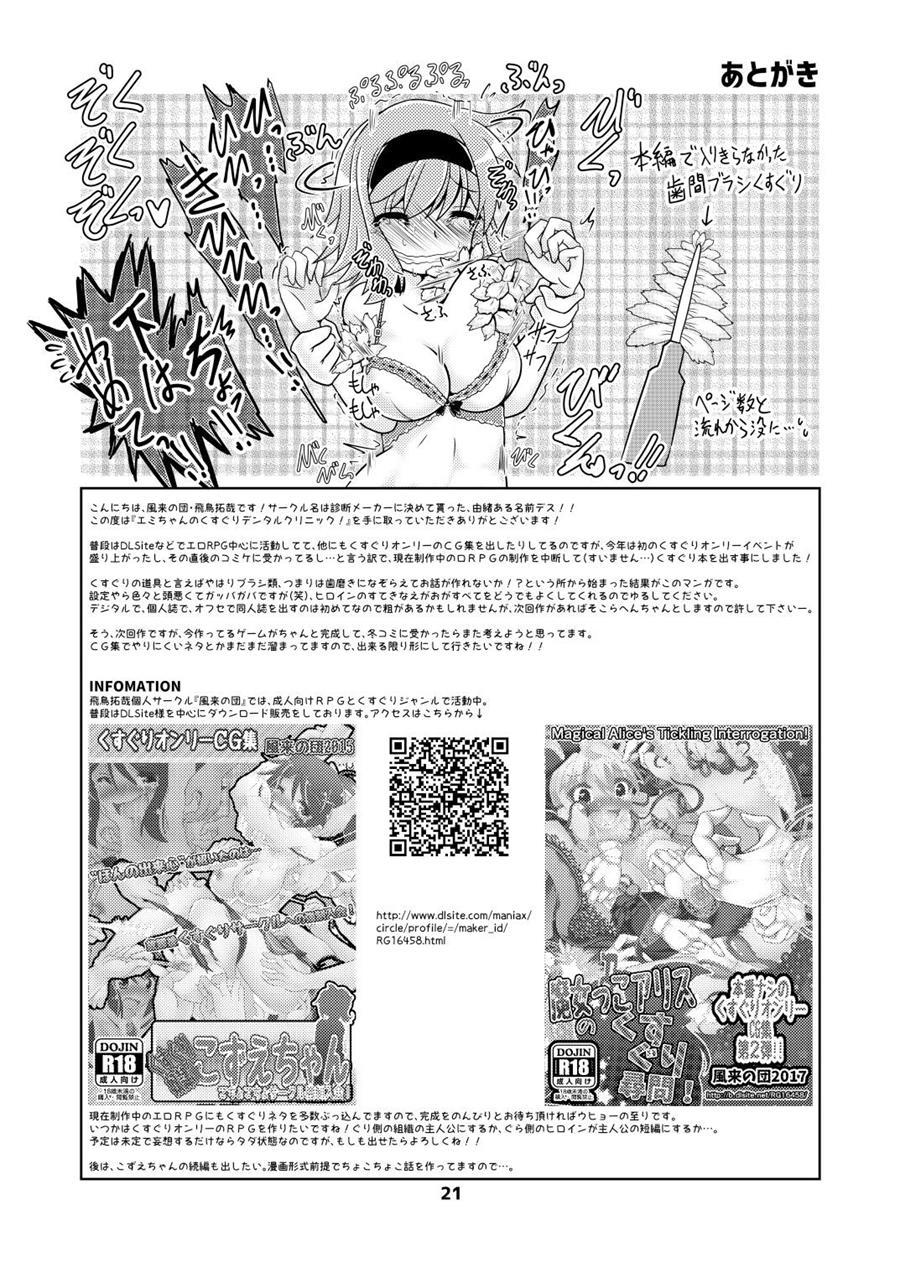 Emi-chan No Kusuguri Dental Clinic! 1
