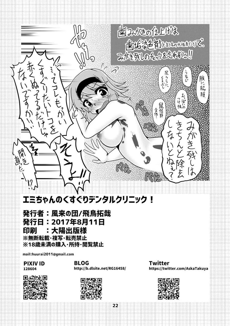 Emi-chan No Kusuguri Dental Clinic! 1