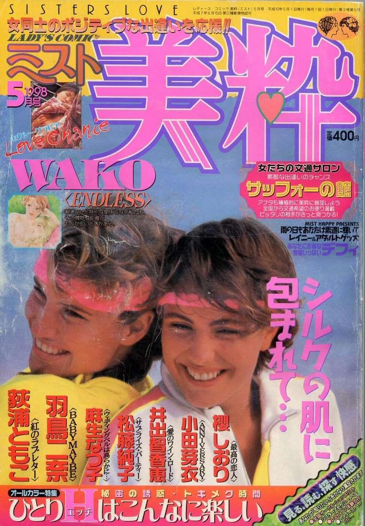 Endless (mist Magazine: May 1998) 1