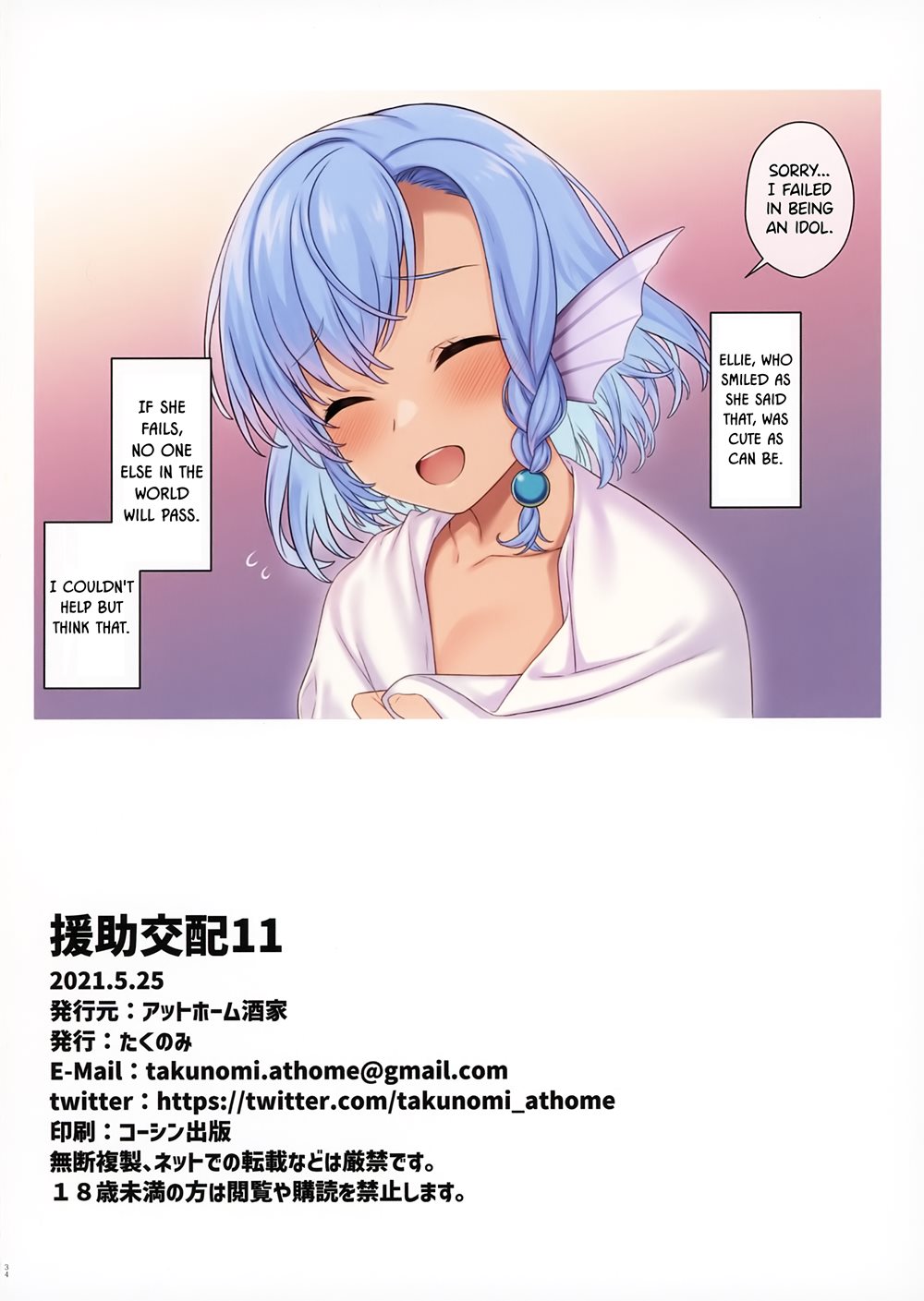 Enjo Kouhai Chapter 14 Page 33