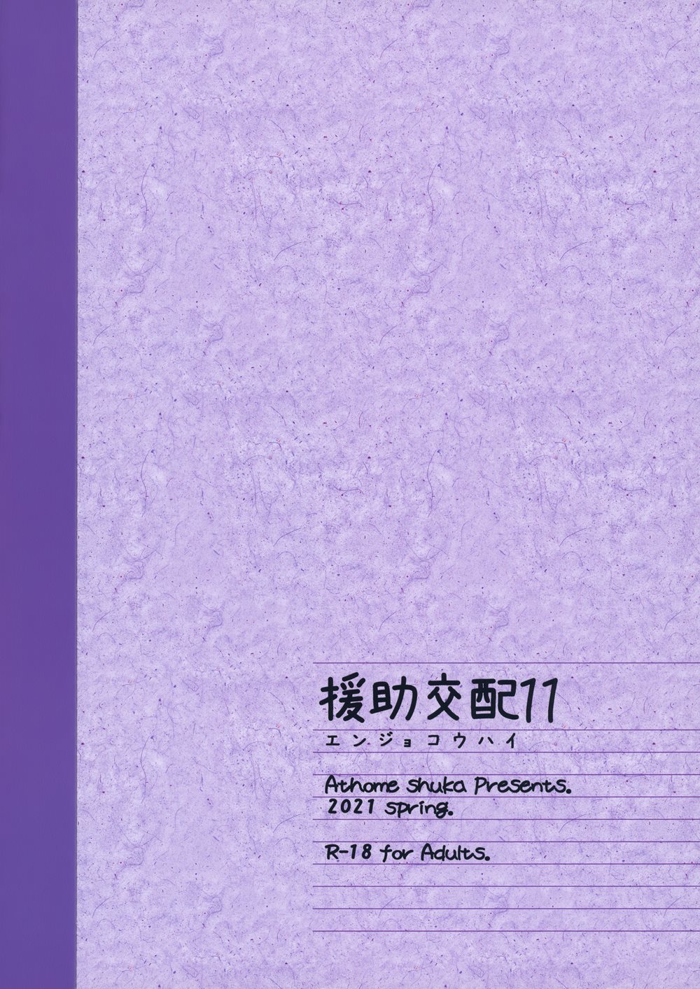 Enjo Kouhai Chapter 14 Page 34