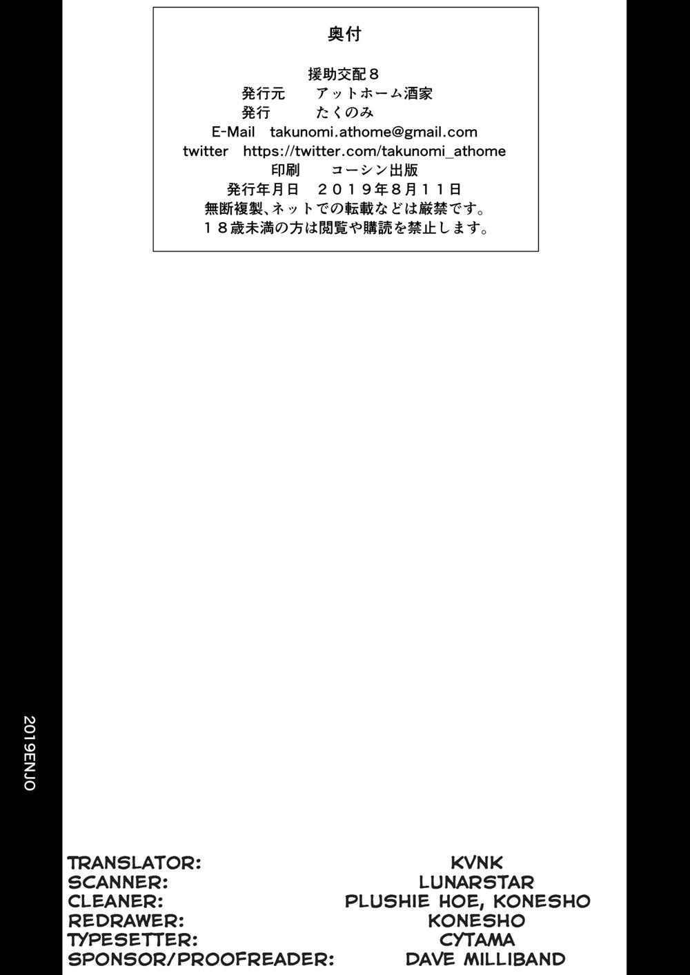 Enjo Kouhai Chapter 8 Page 37