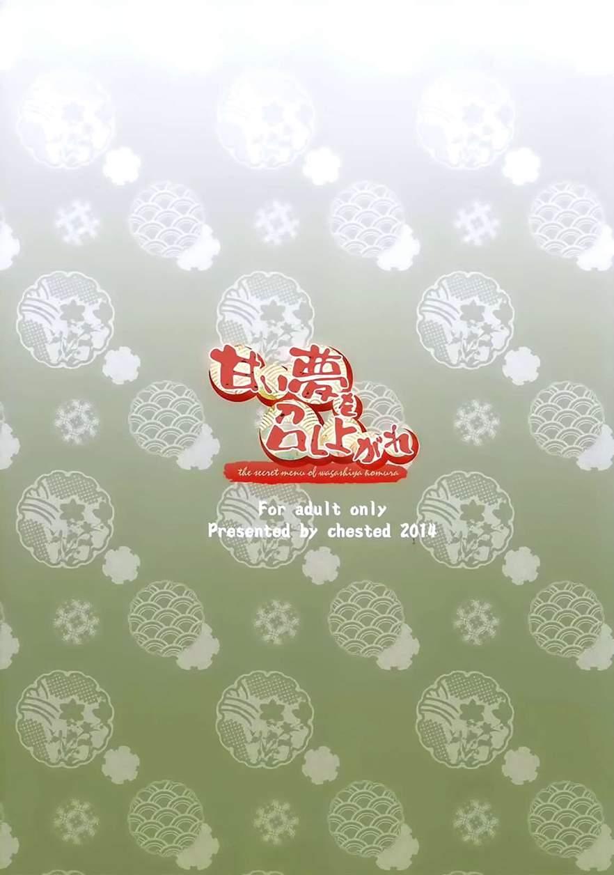 Enjoy The Sweet Dream! - The Secret Menu Of Wagashiya Homura 1