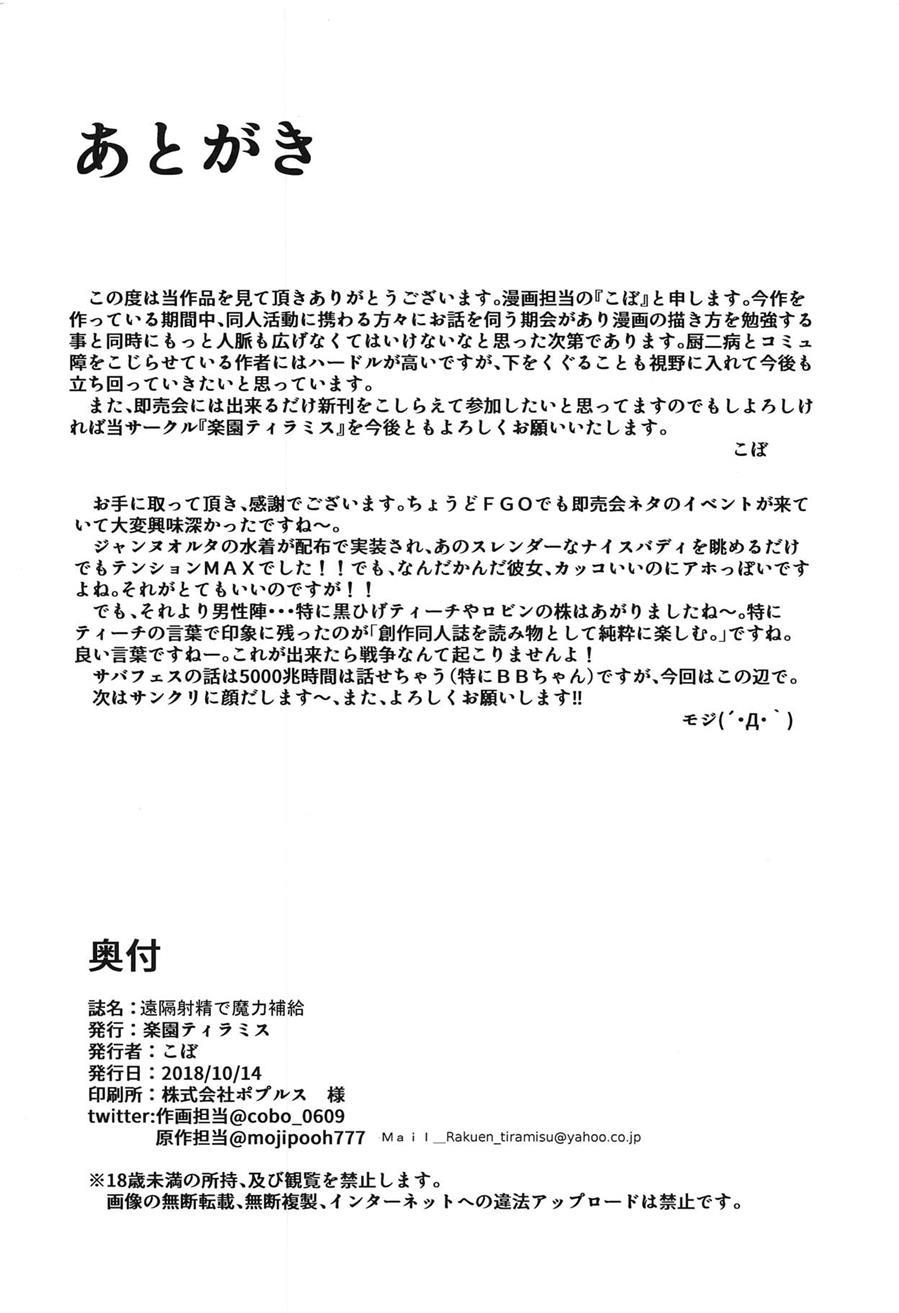Enkaku Shasei De Maryoku Hokyuu 1