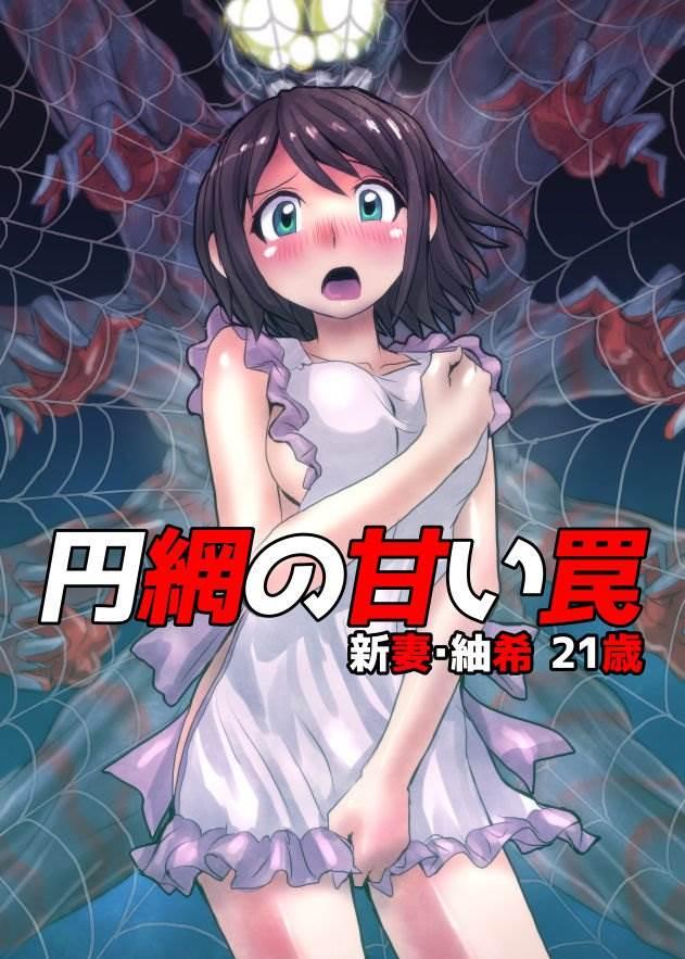 Enmou No Amai Wana ~ Niizuma Tsumaki: 21-sai 1
