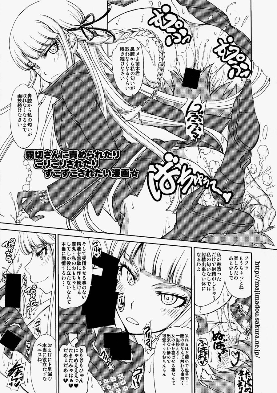 Enoshima-sensei No Chou Zetsubou-teki Zecchou Jugyou + Futaket Paper Chapter 1 Page 20