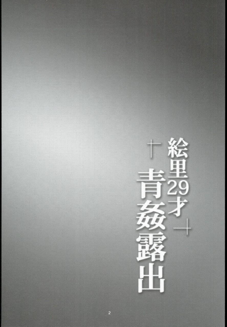 Eri 29-sai Aokan Roshutsu 1