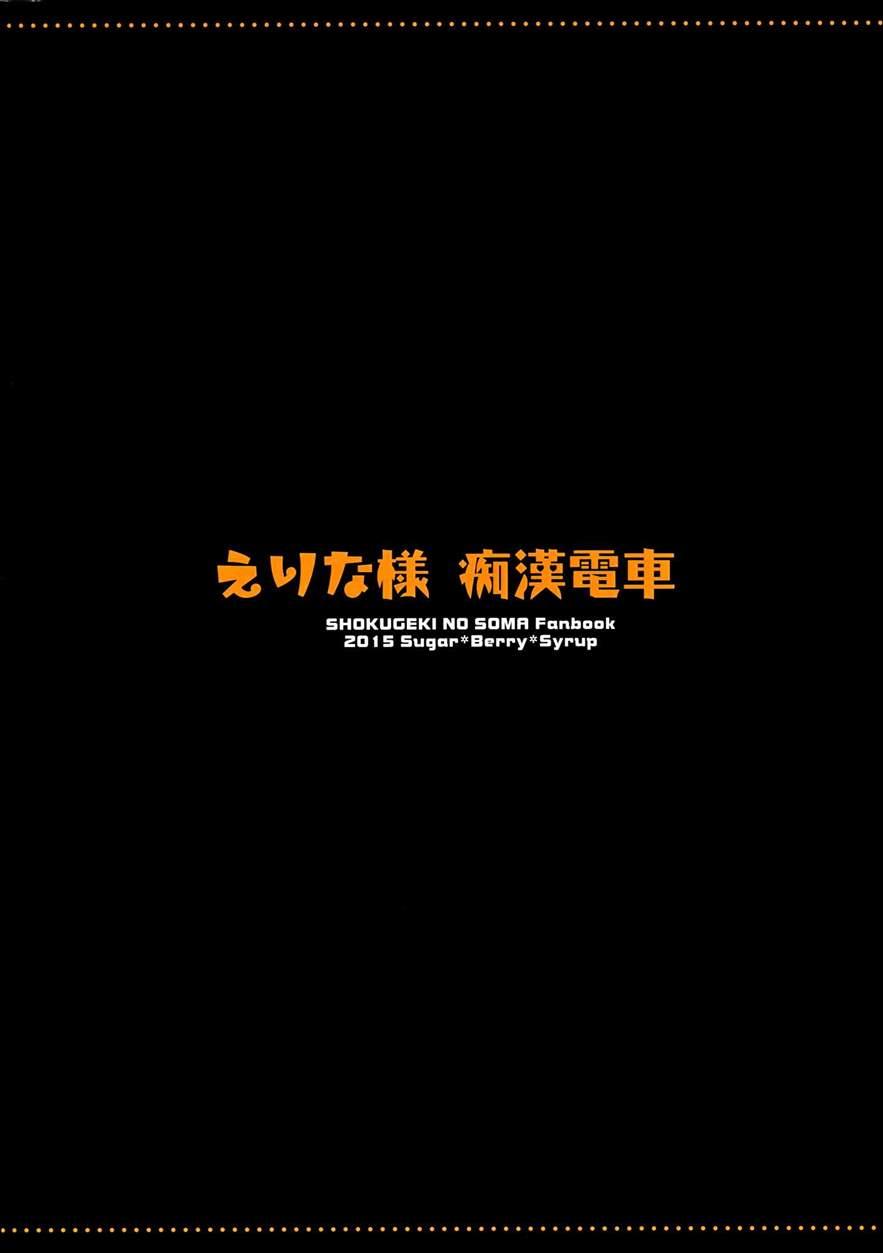Erina-sama Chikan Densha 1