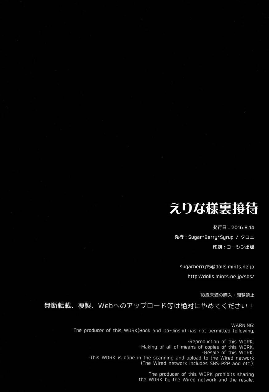 Erina-sama Ura Settai 1
