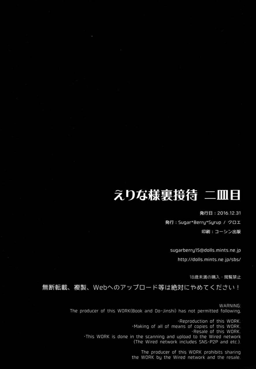 Erina-sama Ura Settai 2