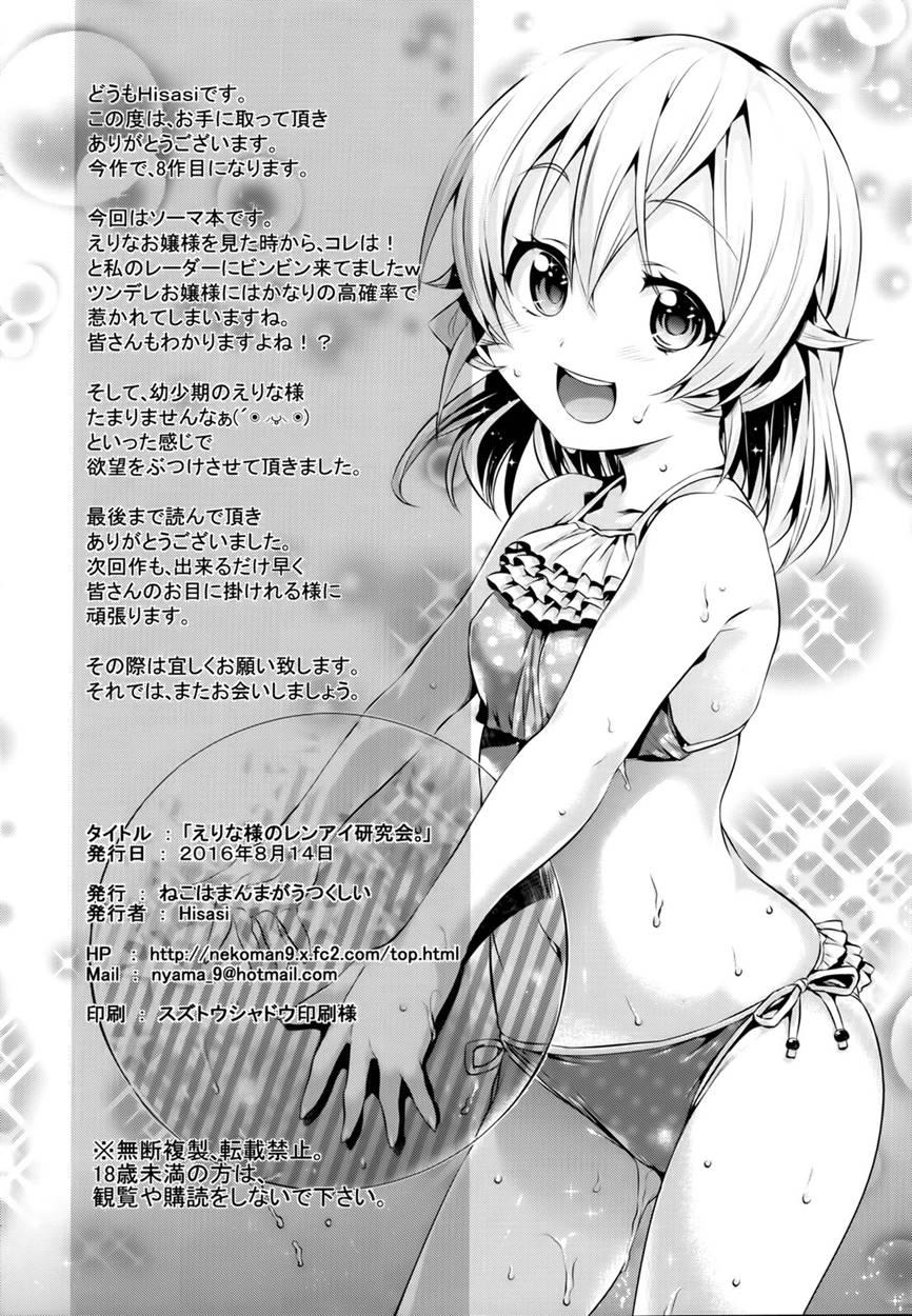 Erina-sama's Love Research Laboratory 1
