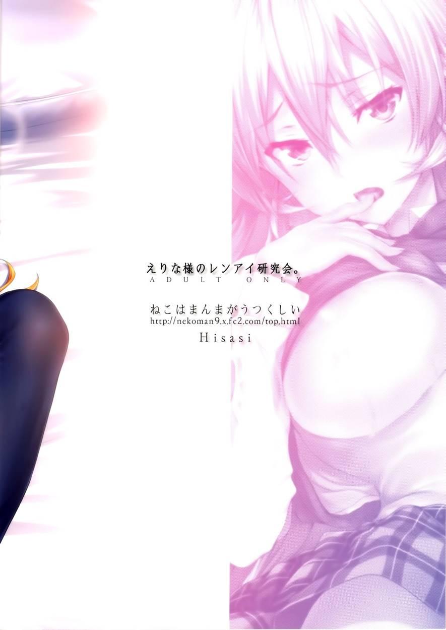 Erina-sama's Love Research Laboratory 1