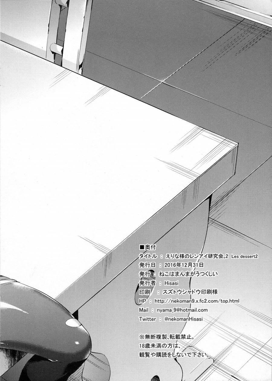 Erina-sama's Love Research Laboratory 11