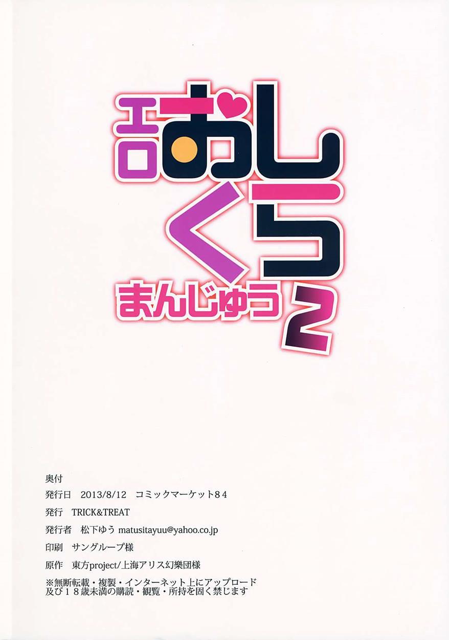 Ero Oshikura Manjuu 2