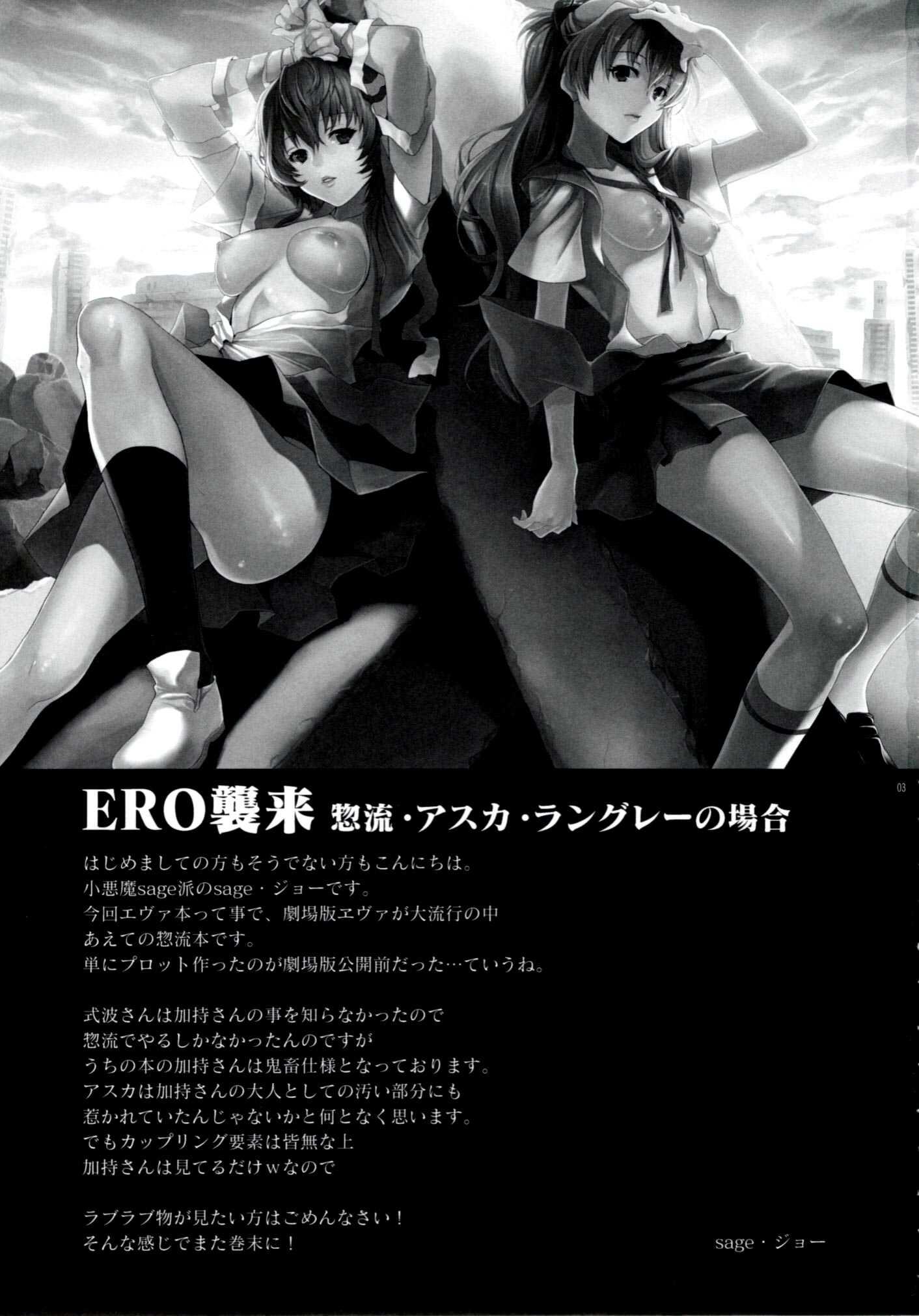 Ero Shuurai - Asuka's Case 1