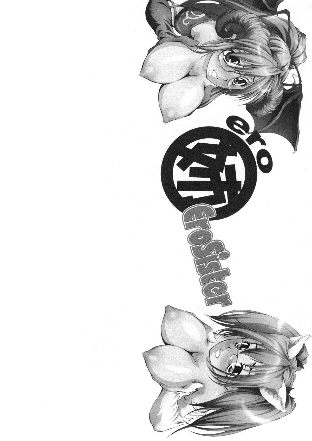 Ero-sister 1