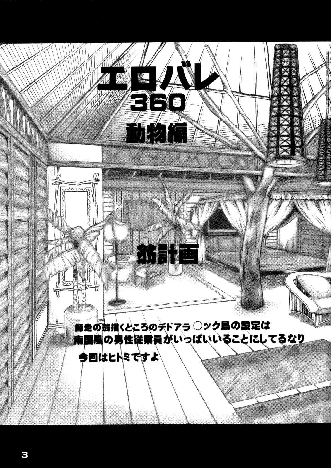 Erobare 360 Doubutsusha 1