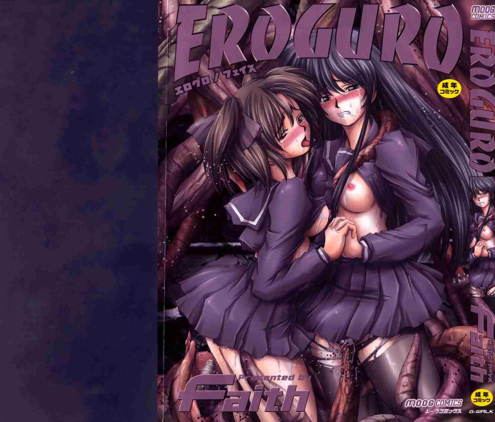 Eroguro 1