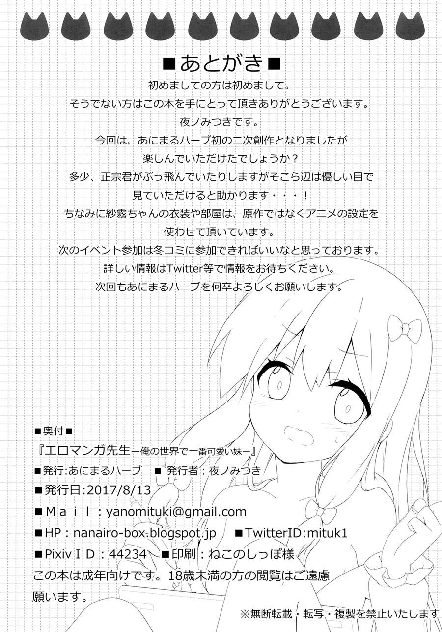 Eromanga Sensei -ore No Sekai De Ichiban Kawaii Imouto- 1