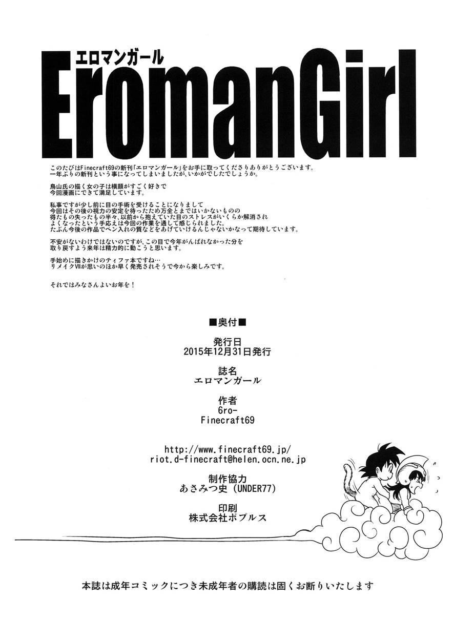 Eromangirl 1
