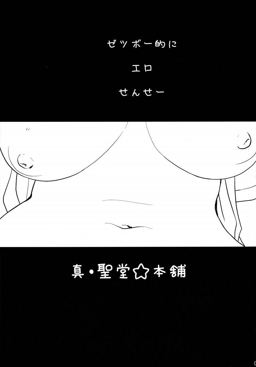 Erotic Teacher Desperately 1