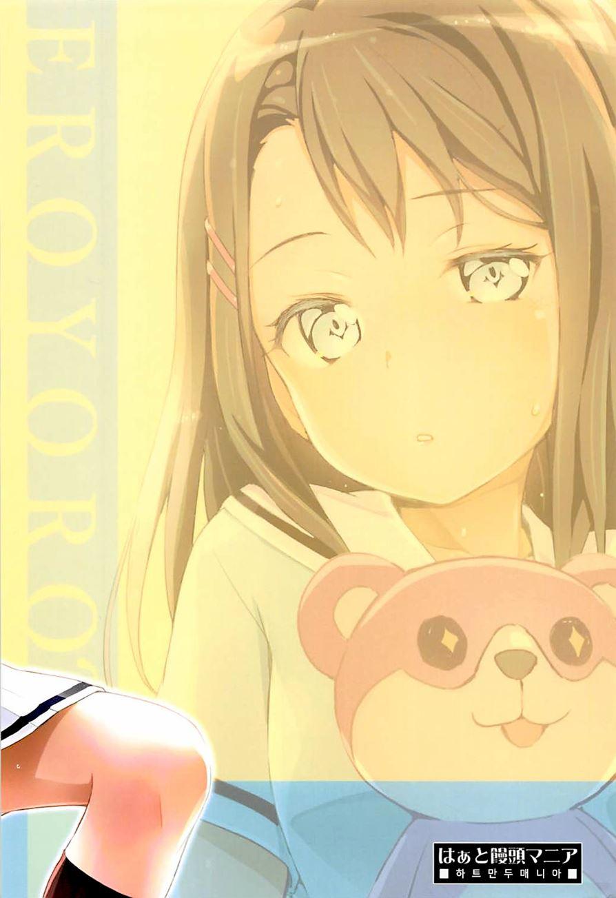 Eroyoro? Chapter 7 Page 16