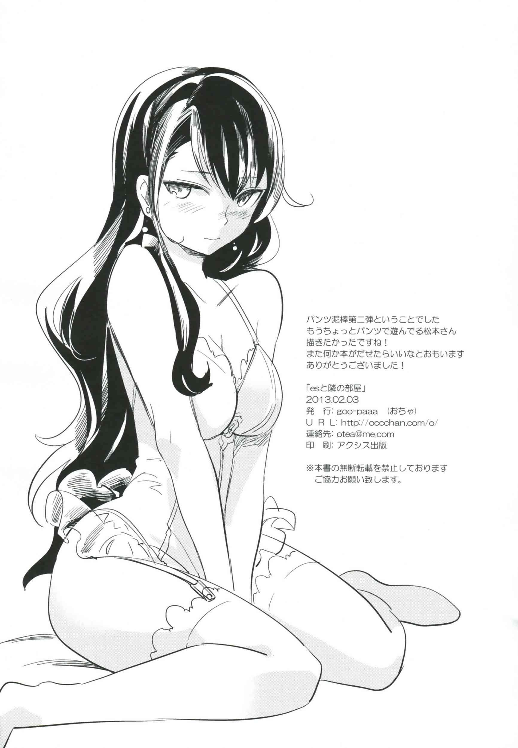 Es To Tonari No Heya 1