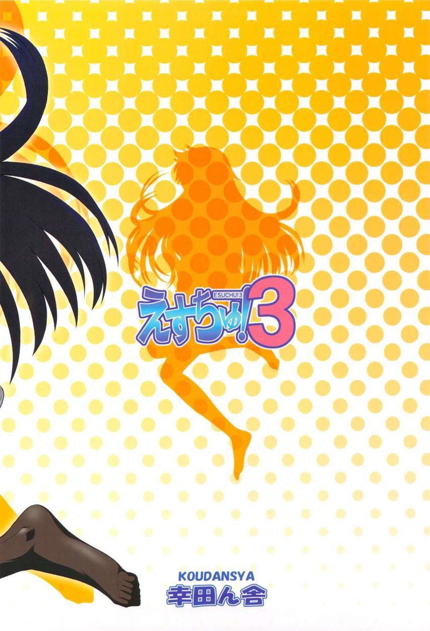 Esuchu! 3