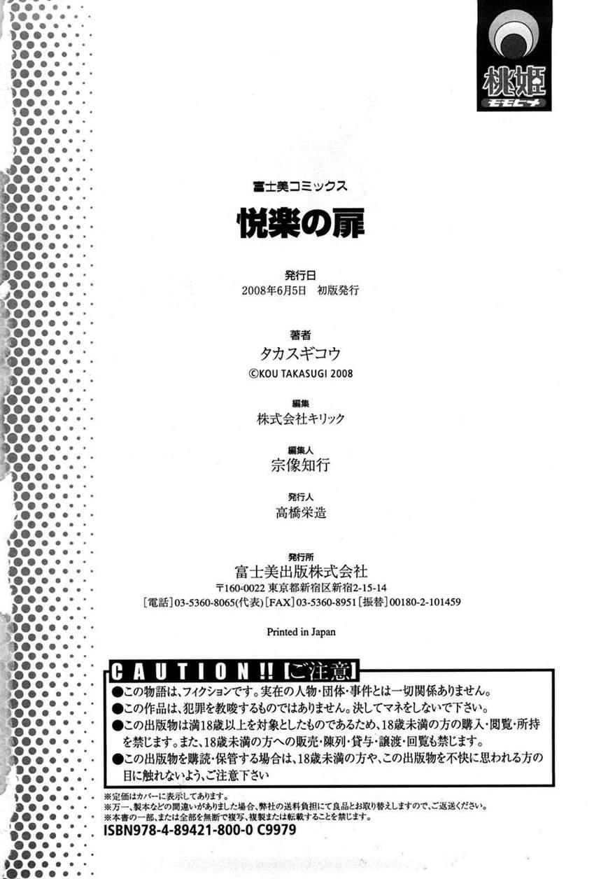 Etsuraku No Tobira 5
