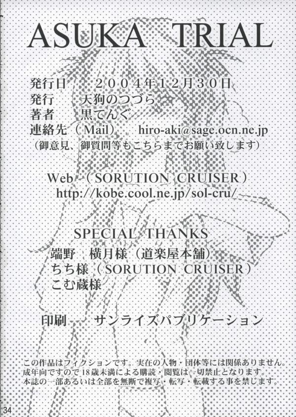 Evangelion Dj - Asuka Trial 1