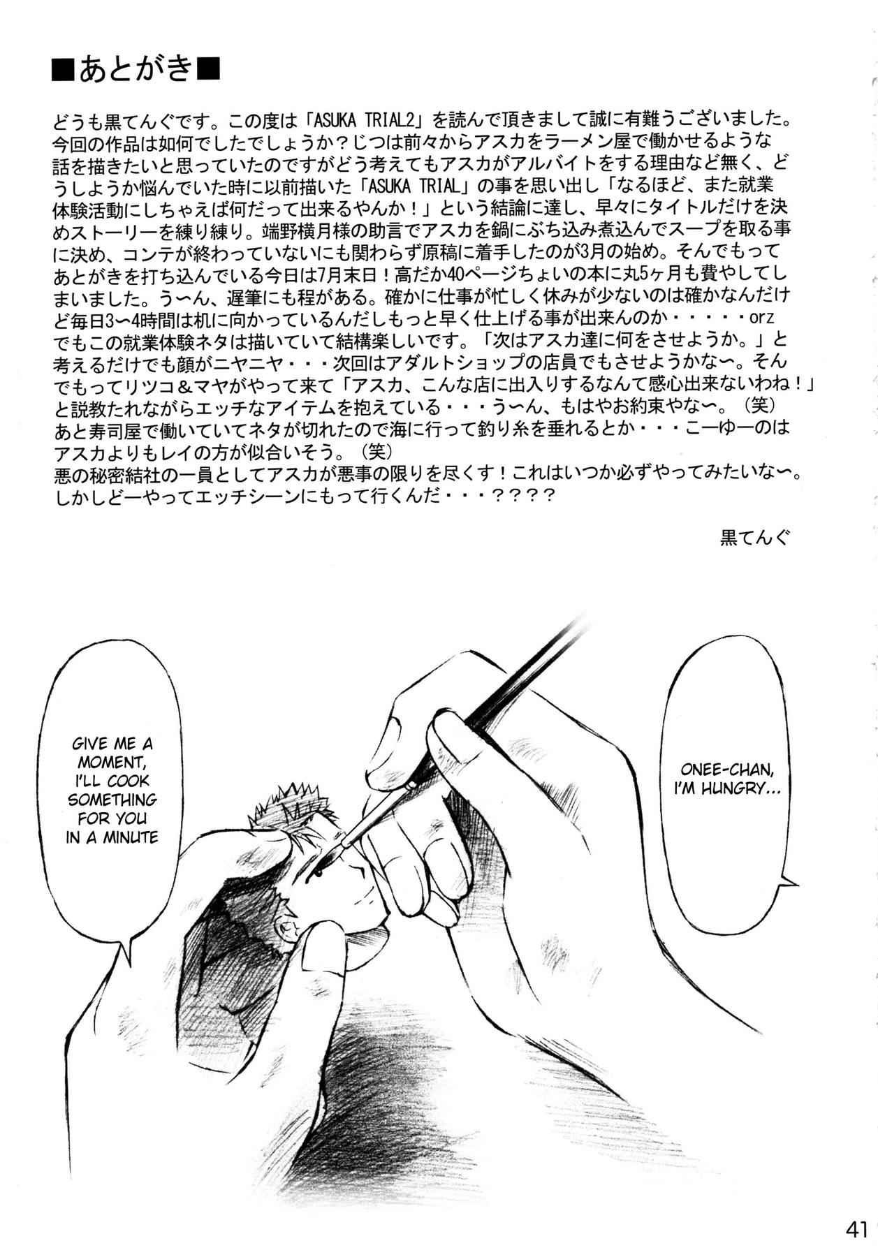Evangelion Dj - Asuka Trial 1