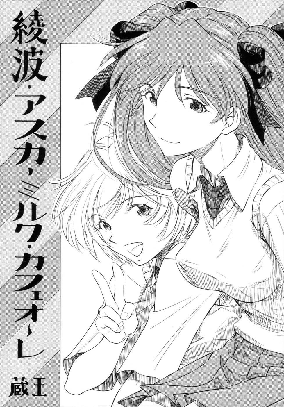 Evangelion Dj - Ayanami Asuka Milk Cafe Au Lait 1