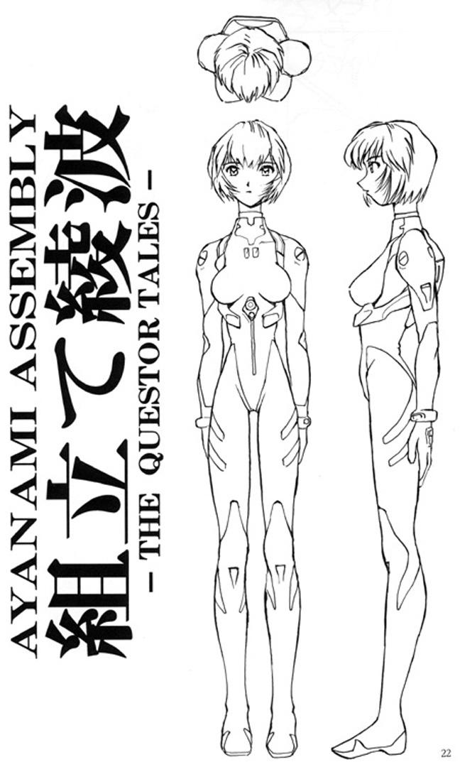 Evangelion Dj - Ayanami Rei Hen 1