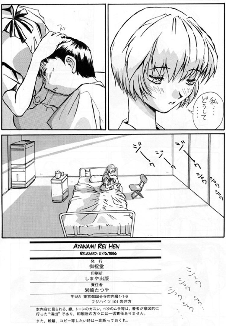 Evangelion Dj - Ayanami Rei Hen 1