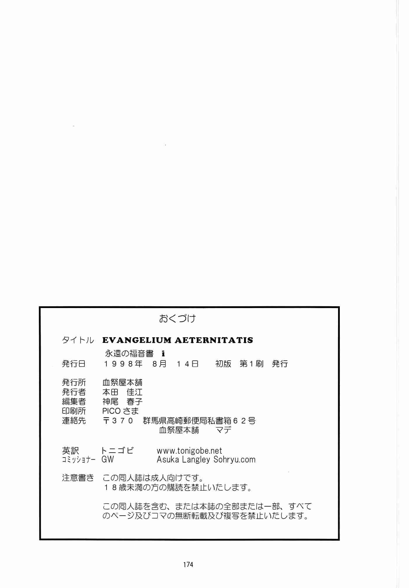 Evangelion Dj - Evangelium Aeternitatis 1