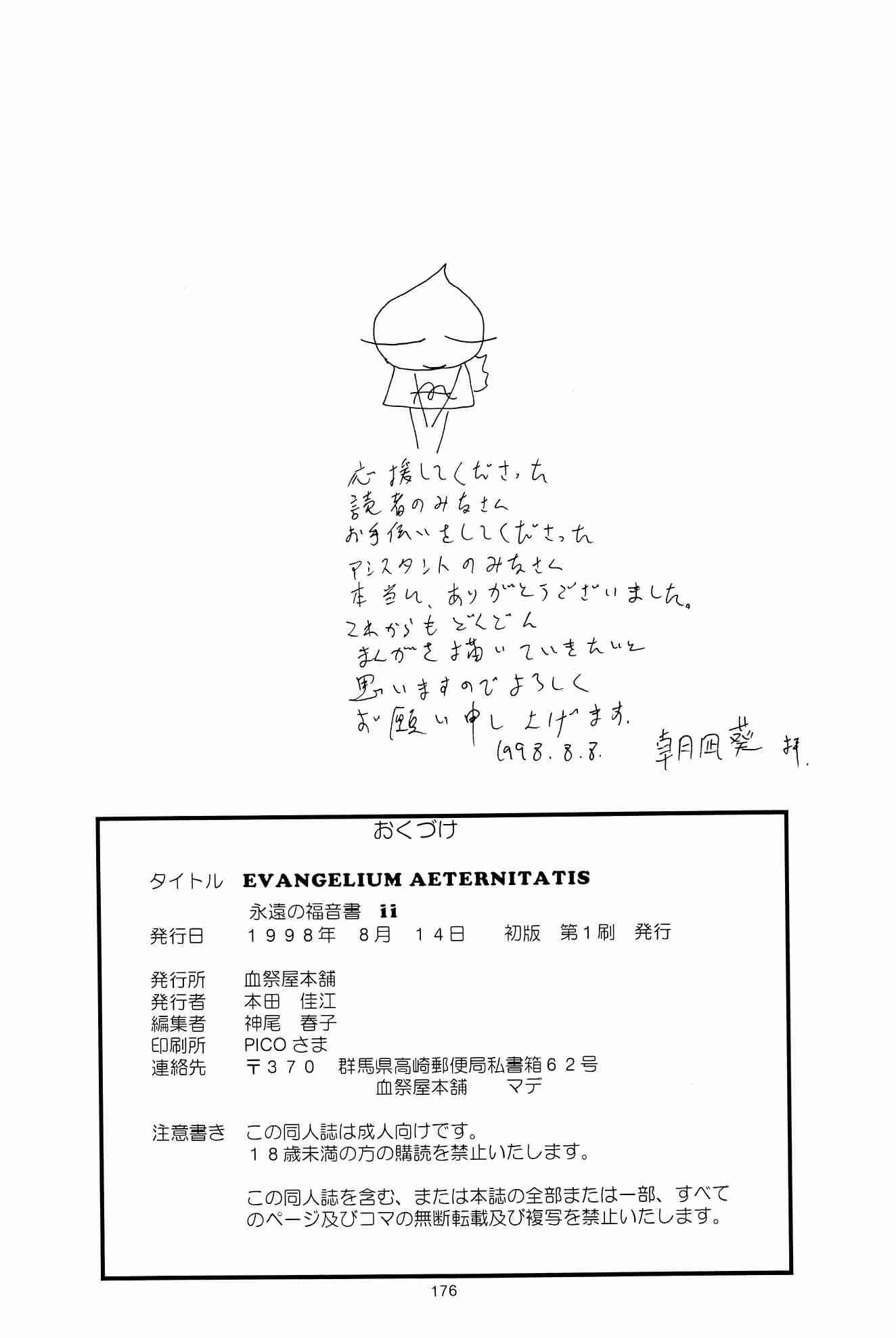 Evangelion Dj - Evangelium Aeternitatis 2