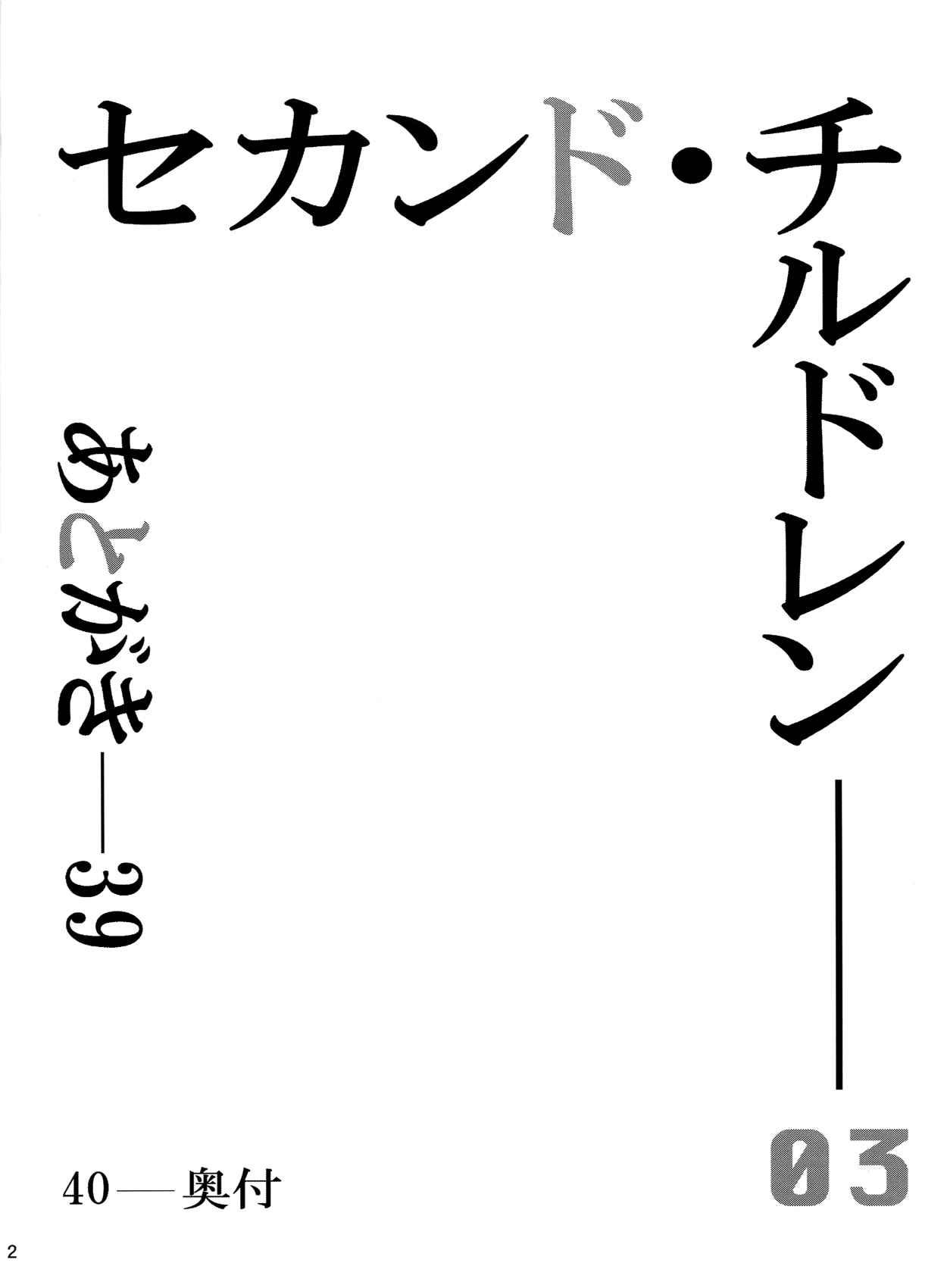 Evangelion Dj - Second Children 1