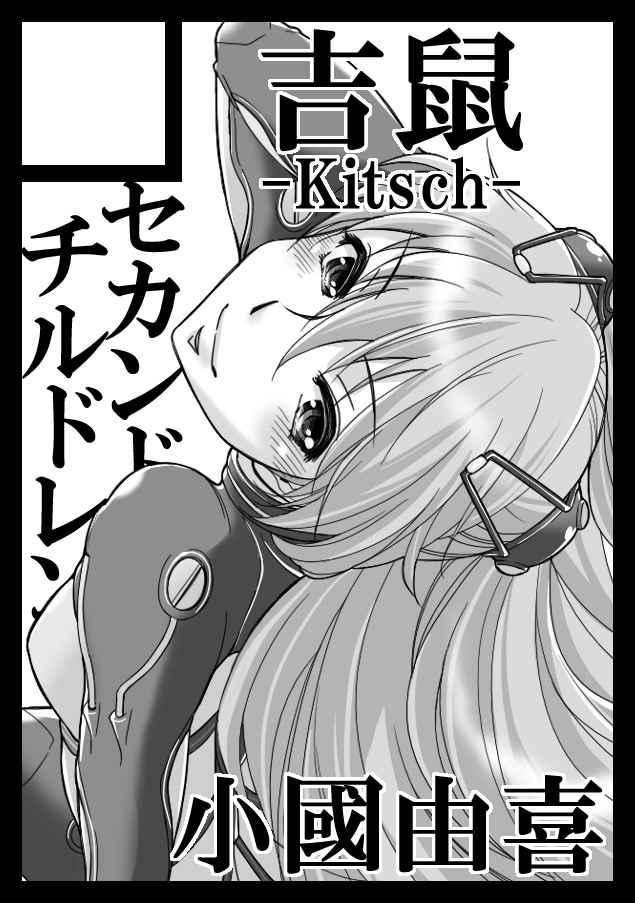 Evangelion Dj - Second Children 1