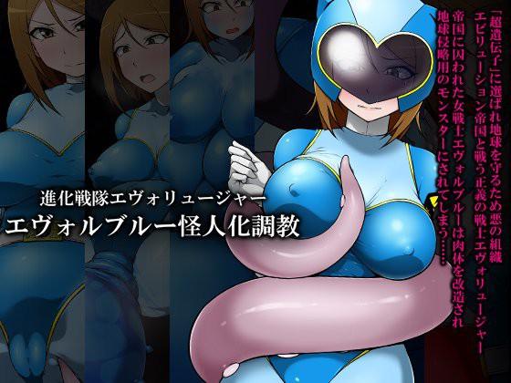 Evol Blue Monster Training 1