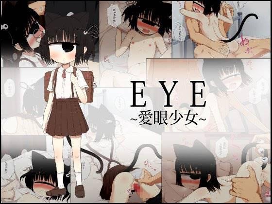 Eye~aigan Shoujo~ 1