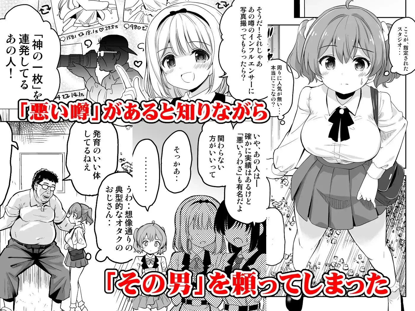 Falling Idol And The Hardcore Impregnator Influencer 1