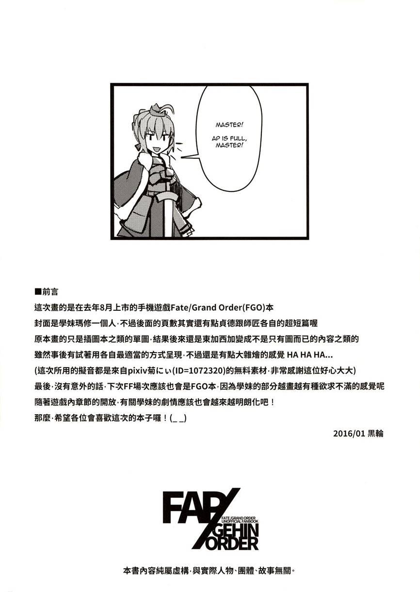 Fap Gehin Order 1