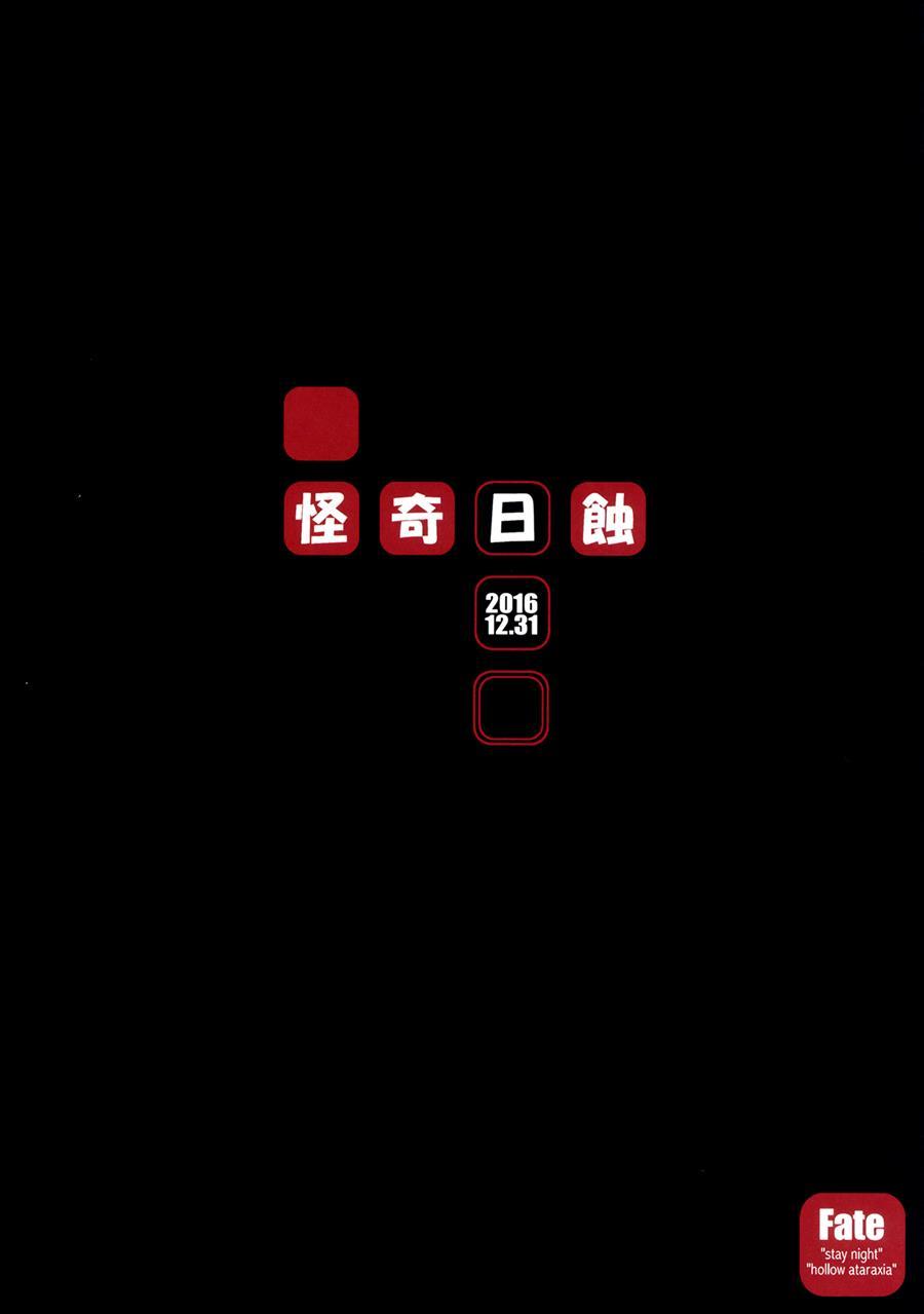 Fate Stay Night Dj - R.o.d. - Rider Or Die 10