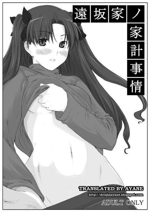 Fate Stay Night Dj - Tousaka-ke No Kakei Jijou 1