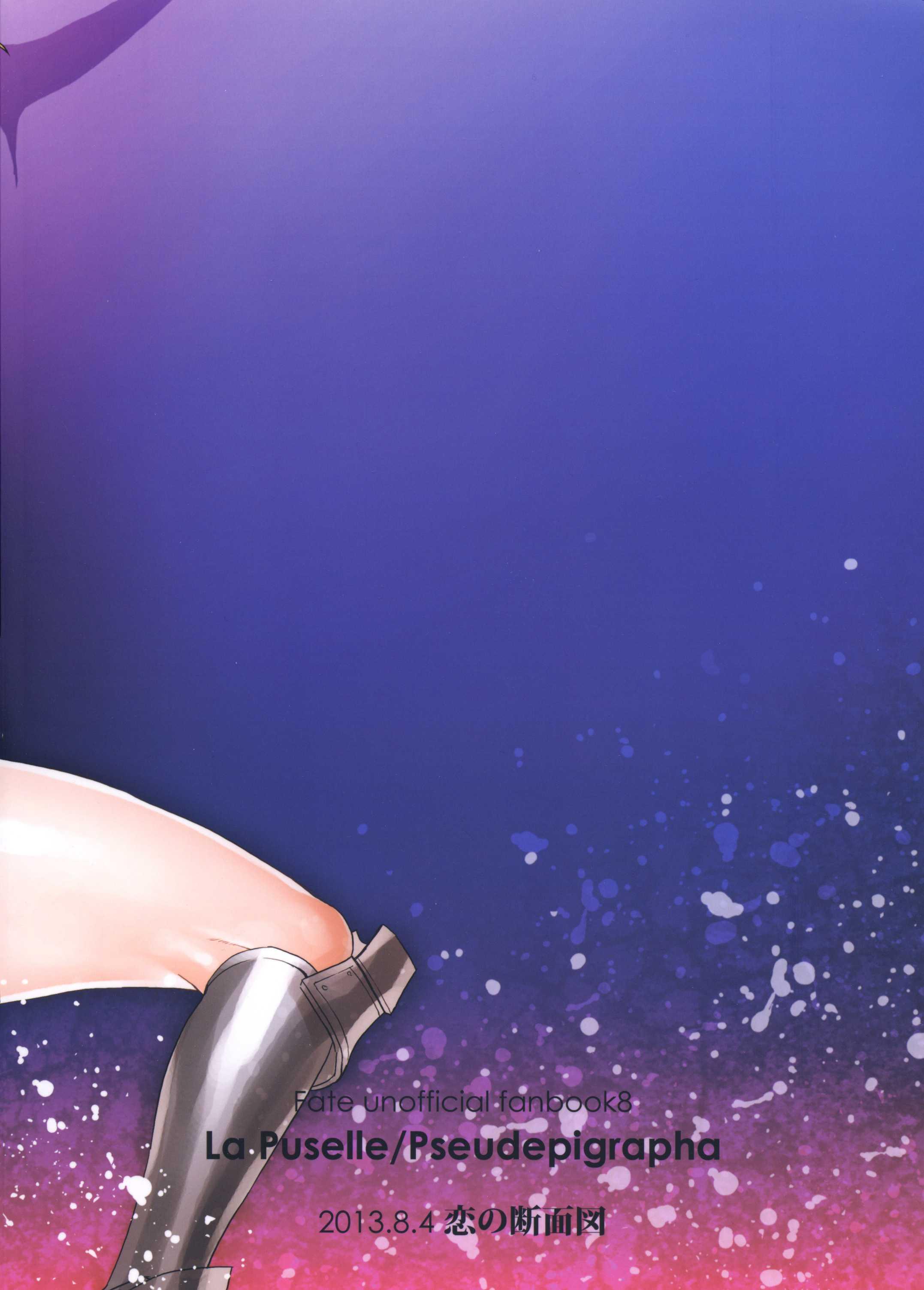 Fate Zero Dj - La Puselle Pseudepigrapha 1